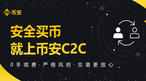 必安(Binance)